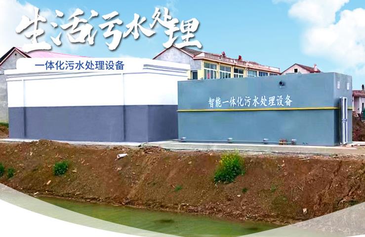汉阳一体化生活污水处理设备