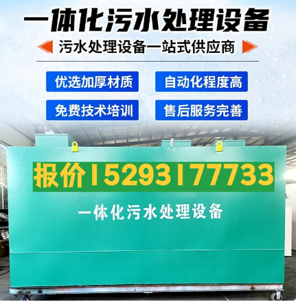 汉阳一体化污水处理设备 污水处理设备生产厂家