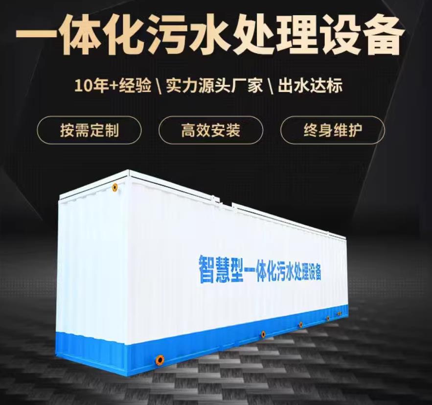 汉阳一体化污水处理设备_生活污水处理_甘肃嘉源通环保